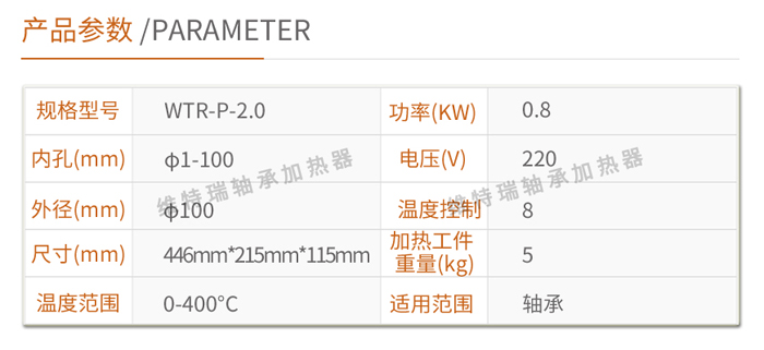 平板軸承加熱器