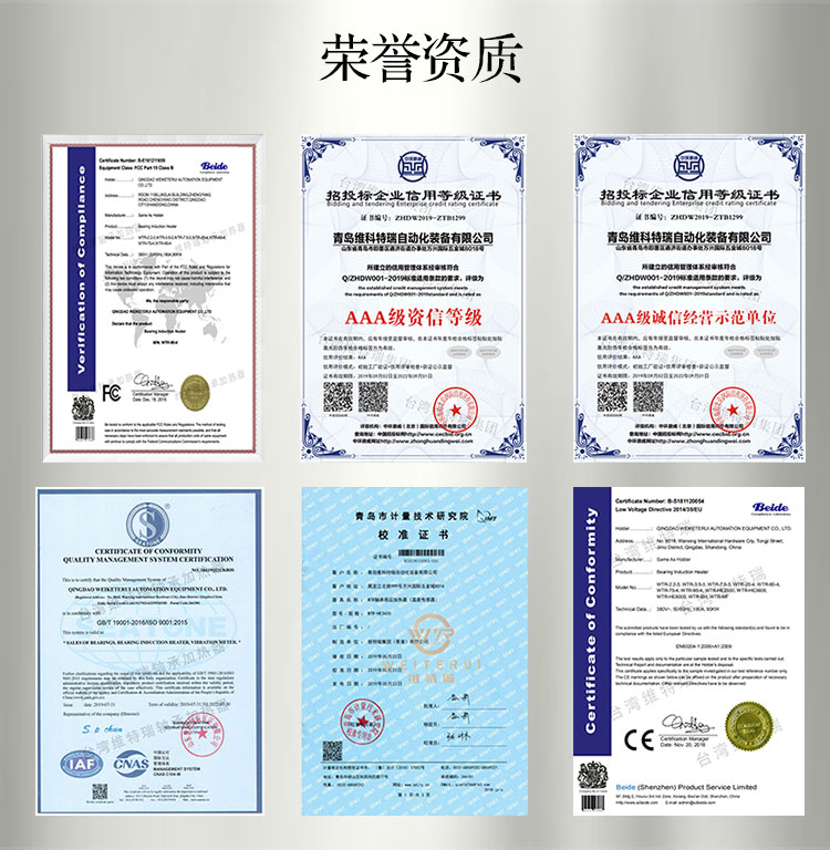 維特瑞中頻加熱器證書