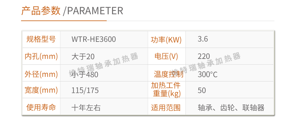 軸承加熱器參數