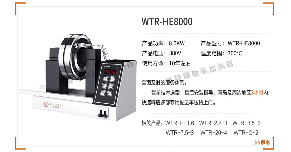 wtr-he8000軸承加熱器