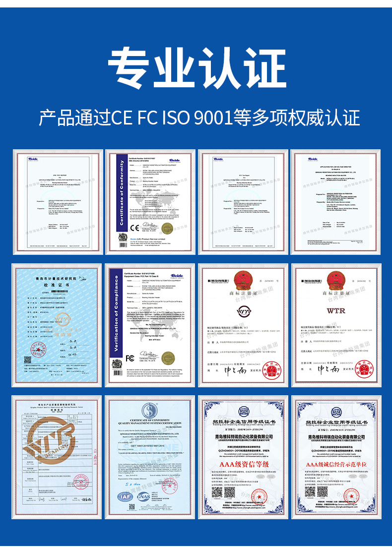 中高頻感應加熱一體機資質